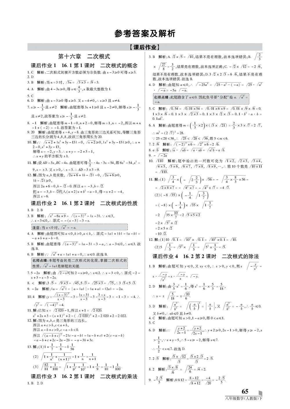 2020年培優(yōu)A計(jì)劃八年級(jí)數(shù)學(xué)下冊(cè)人教版 第1頁(yè)