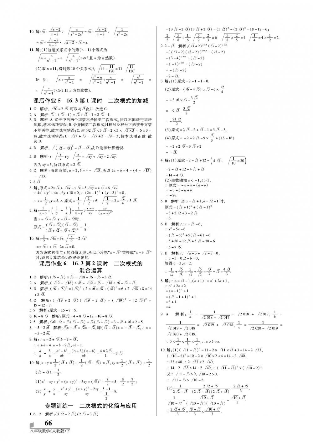 2020年培優(yōu)A計(jì)劃八年級(jí)數(shù)學(xué)下冊(cè)人教版 第2頁