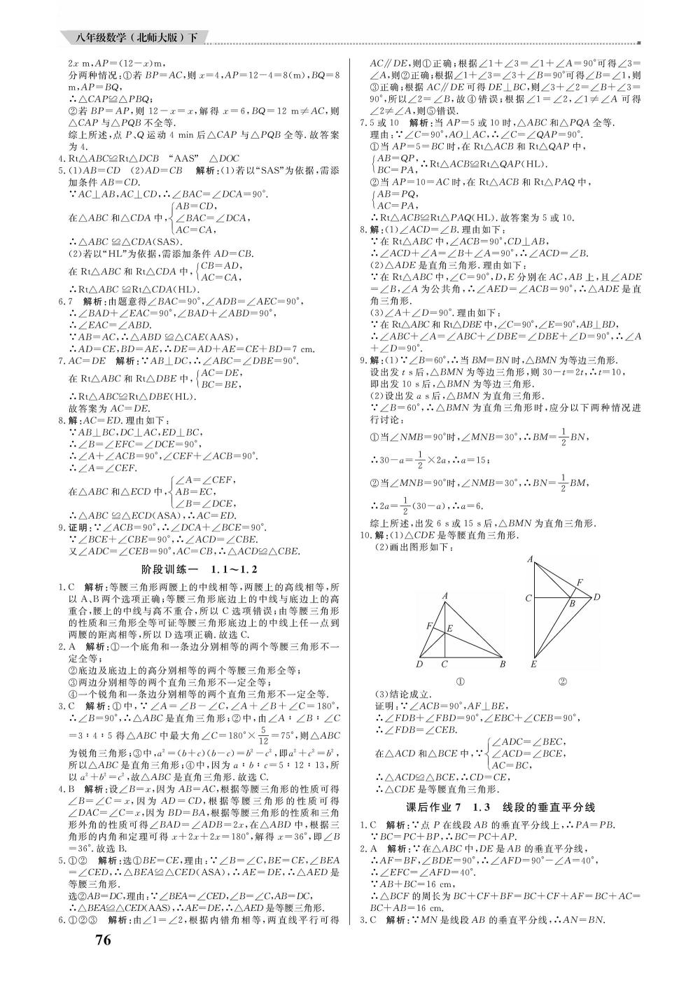 2020年培優(yōu)A計(jì)劃八年級(jí)數(shù)學(xué)下冊(cè)北師大版 第4頁(yè)