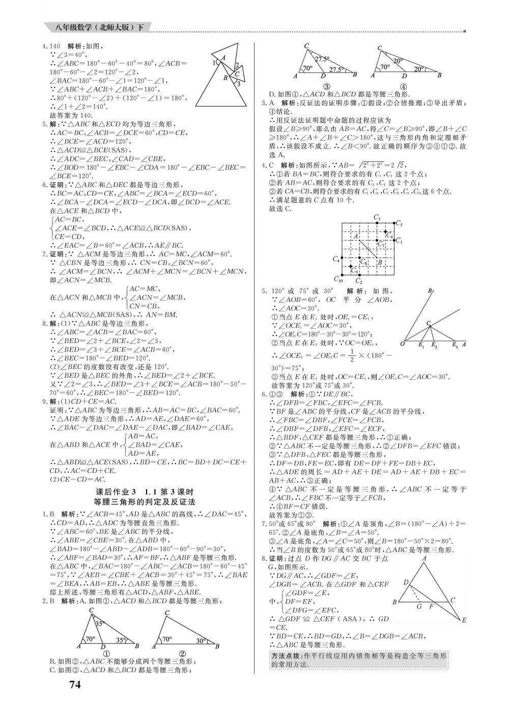 2020年培優(yōu)A計(jì)劃八年級(jí)數(shù)學(xué)下冊(cè)北師大版 第2頁(yè)