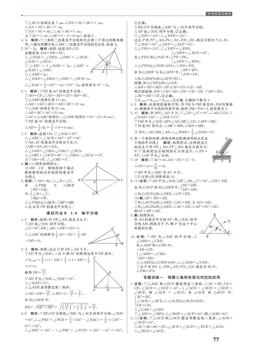 2020年培優(yōu)A計劃八年級數(shù)學(xué)下冊北師大版 第5頁