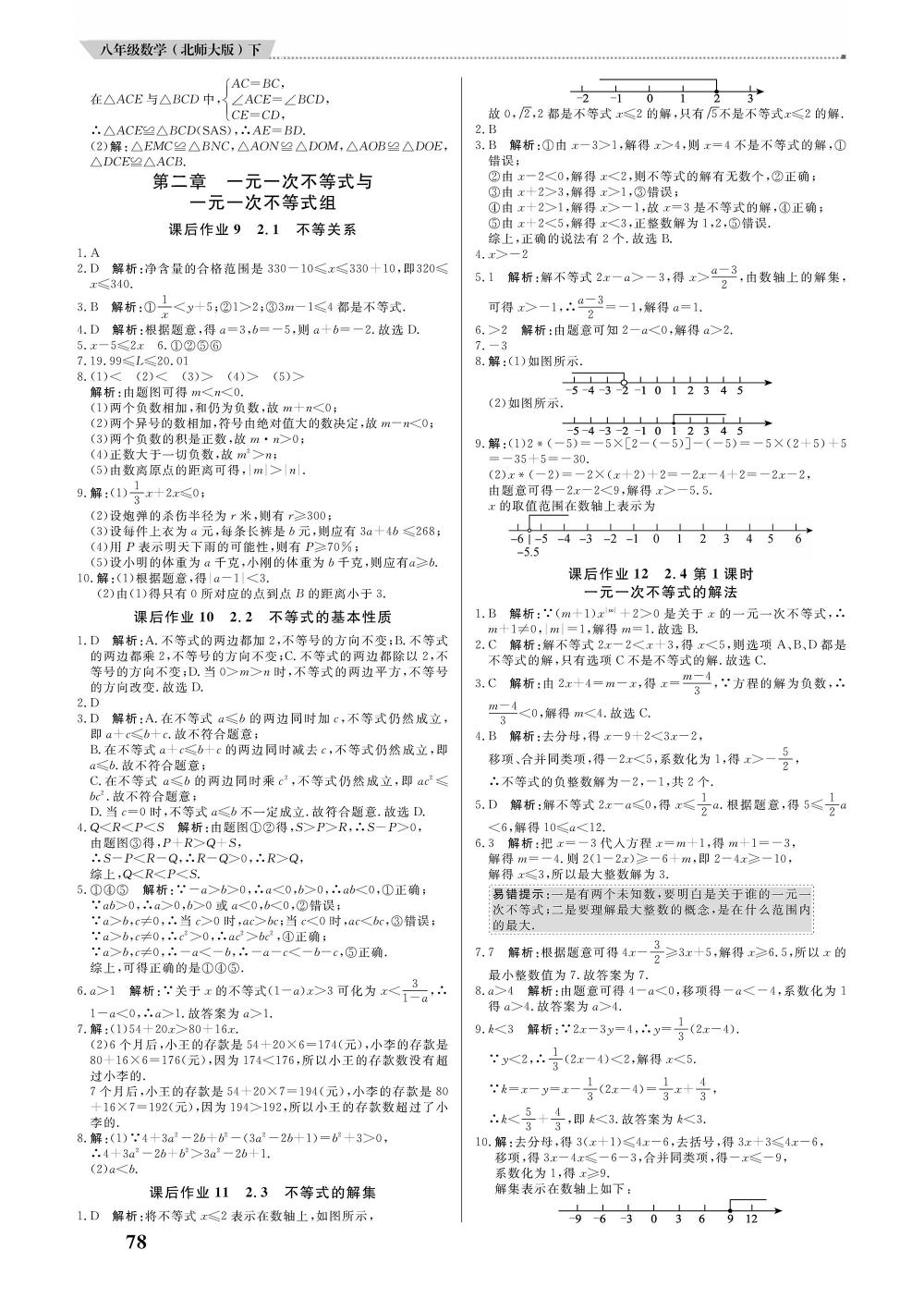 2020年培優(yōu)A計劃八年級數(shù)學(xué)下冊北師大版 第6頁