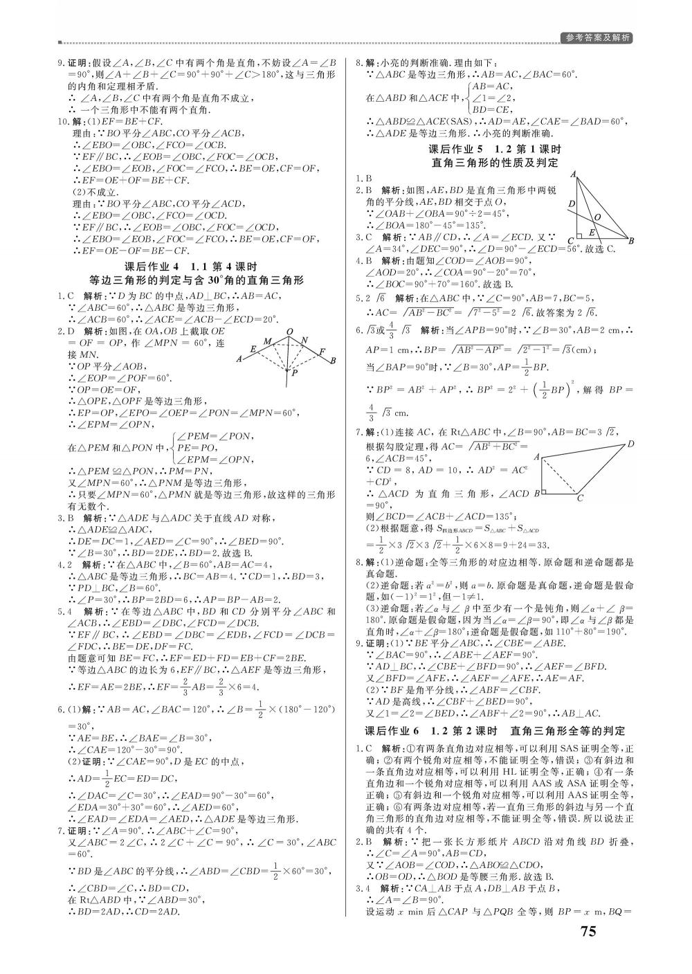 2020年培優(yōu)A計(jì)劃八年級(jí)數(shù)學(xué)下冊(cè)北師大版 第3頁(yè)