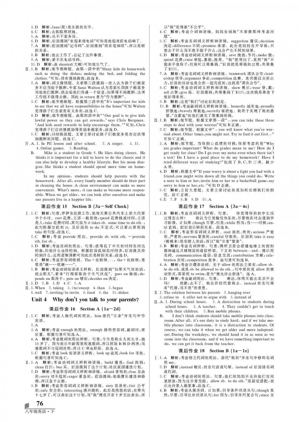 2020年培優(yōu)A計(jì)劃八年級(jí)英語(yǔ)下冊(cè)人教版 第4頁(yè)