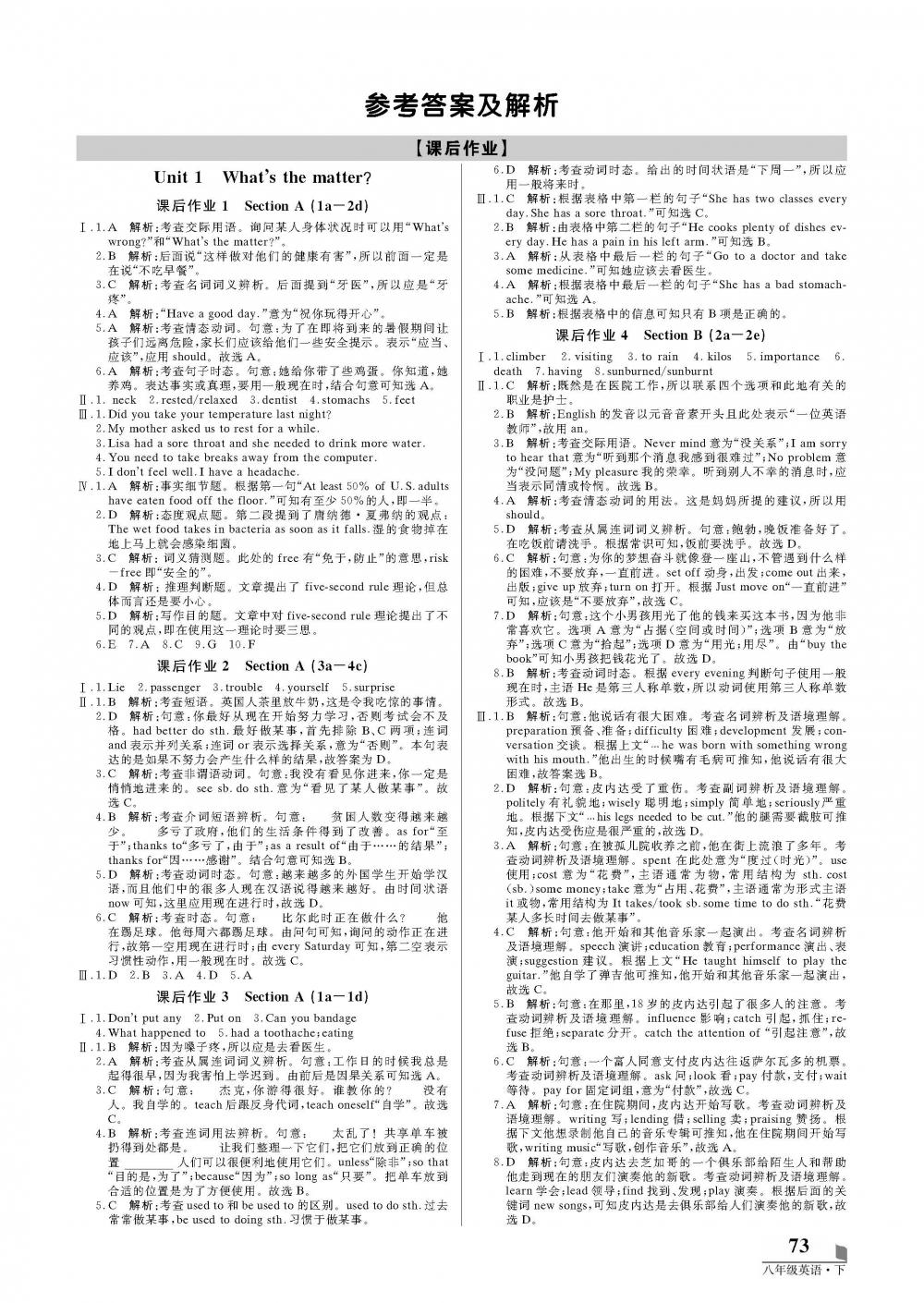 2020年培優(yōu)A計(jì)劃八年級英語下冊人教版 第1頁