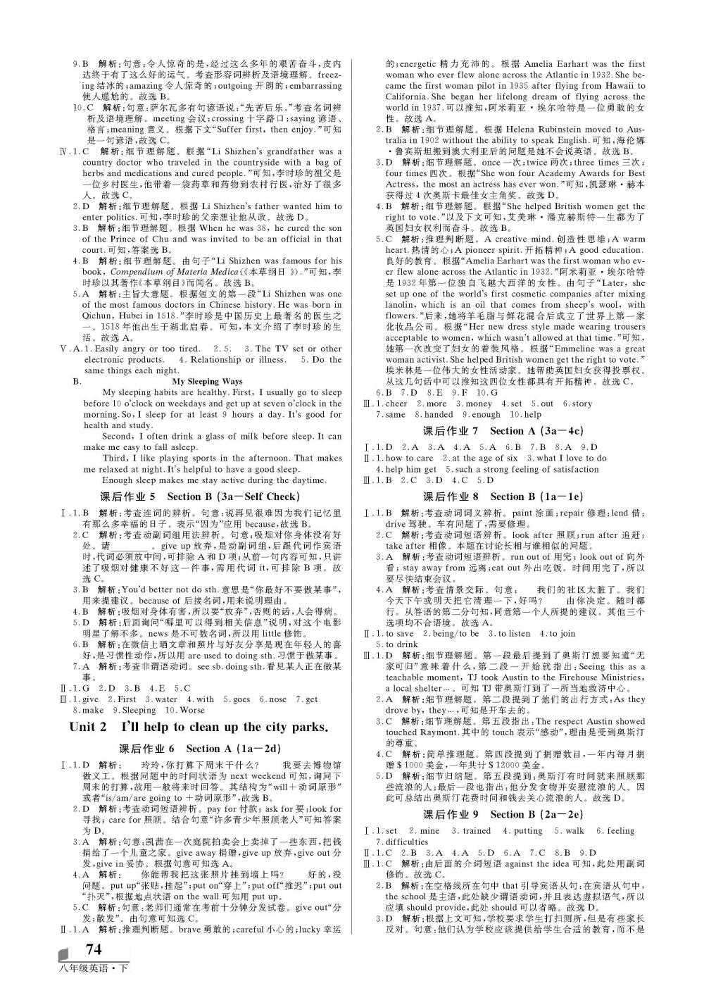 2020年培優(yōu)A計劃八年級英語下冊人教版 第2頁