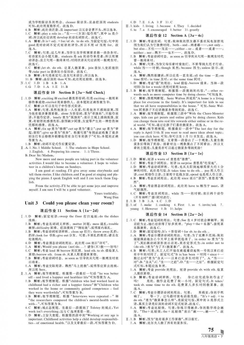 2020年培優(yōu)A計劃八年級英語下冊人教版 第3頁