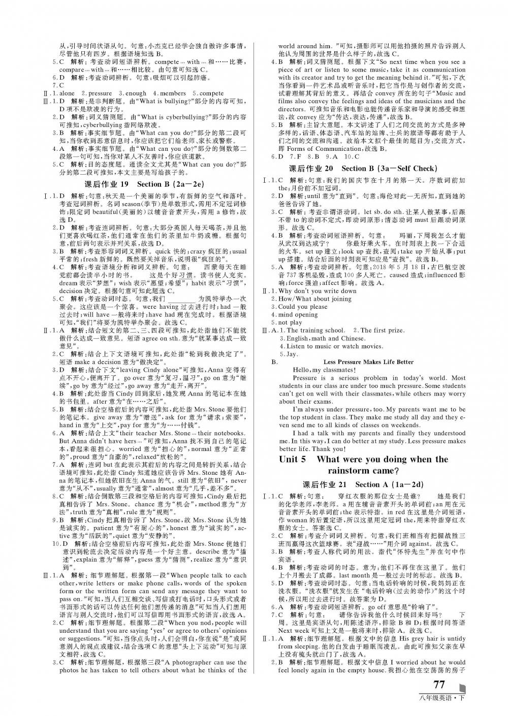 2020年培優(yōu)A計劃八年級英語下冊人教版 第5頁