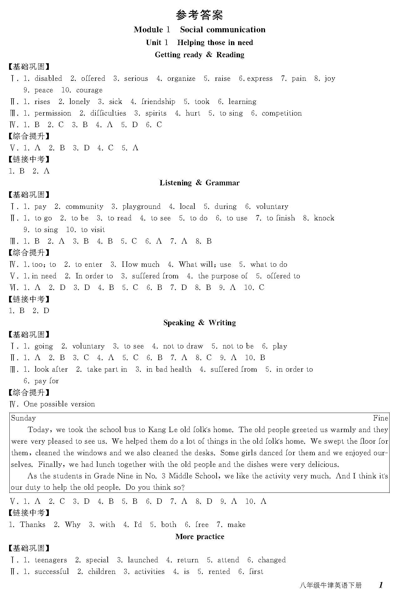 20春培優(yōu)A計劃八年級英語牛津版下冊（廣州、深圳專用) 第1頁