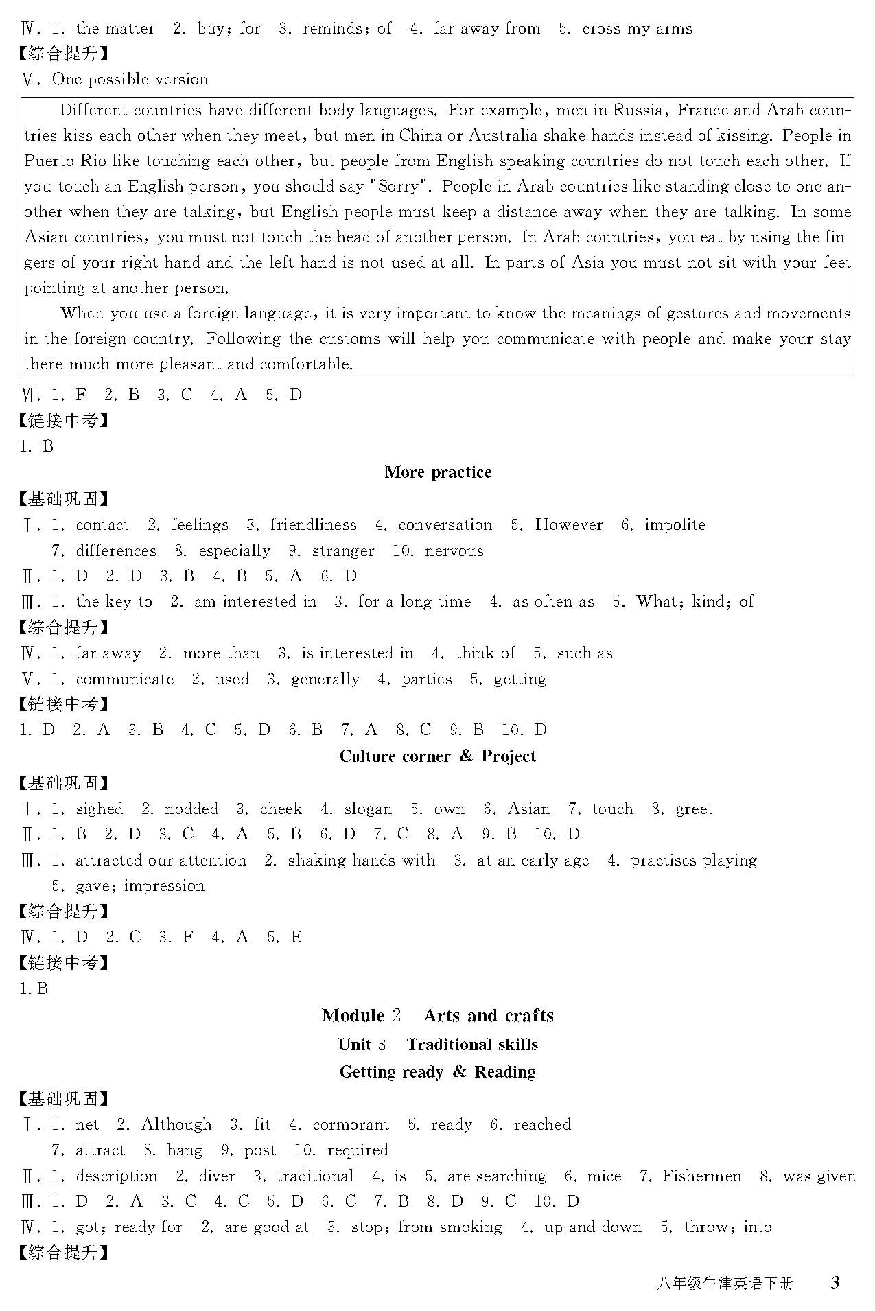 20春培優(yōu)A計(jì)劃八年級(jí)英語牛津版下冊(cè)（廣州、深圳專用) 第3頁