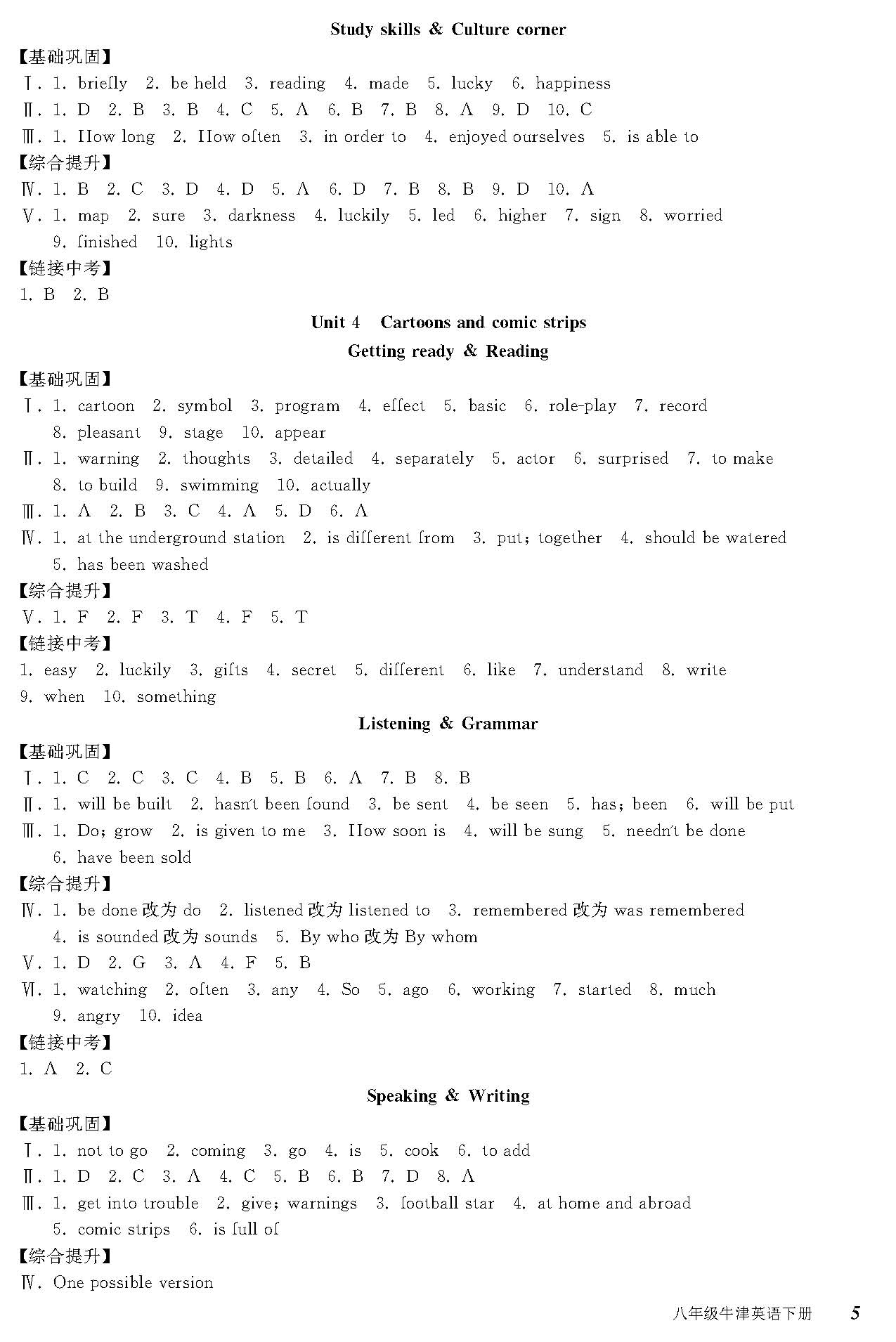 20春培優(yōu)A計(jì)劃八年級(jí)英語(yǔ)牛津版下冊(cè)（廣州、深圳專用) 第5頁(yè)