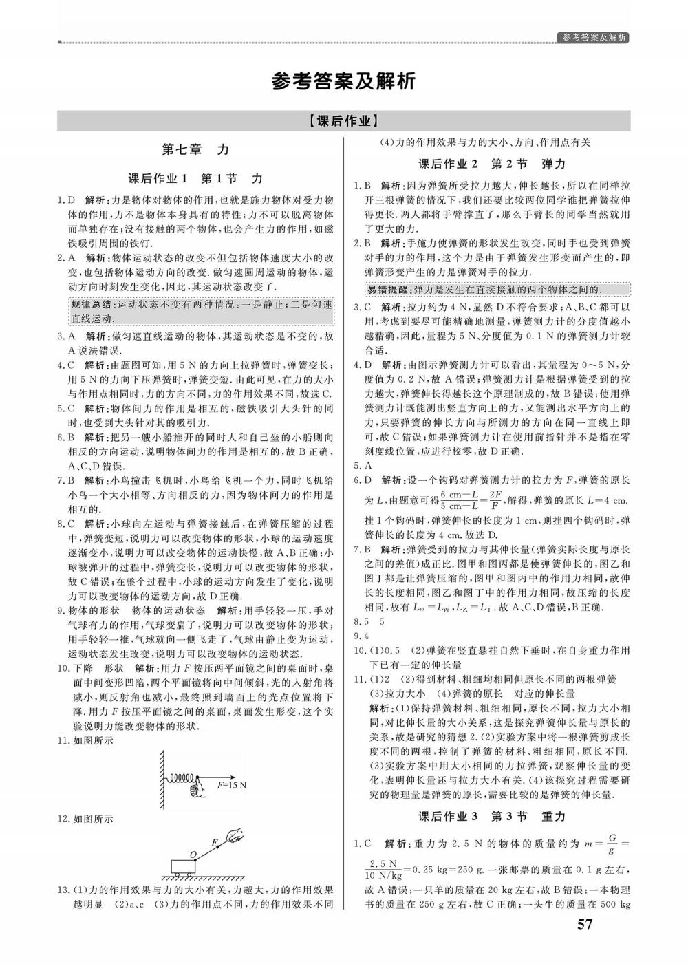 2020年培優(yōu)A計(jì)劃八年級(jí)物理下冊(cè)人教版 第1頁(yè)