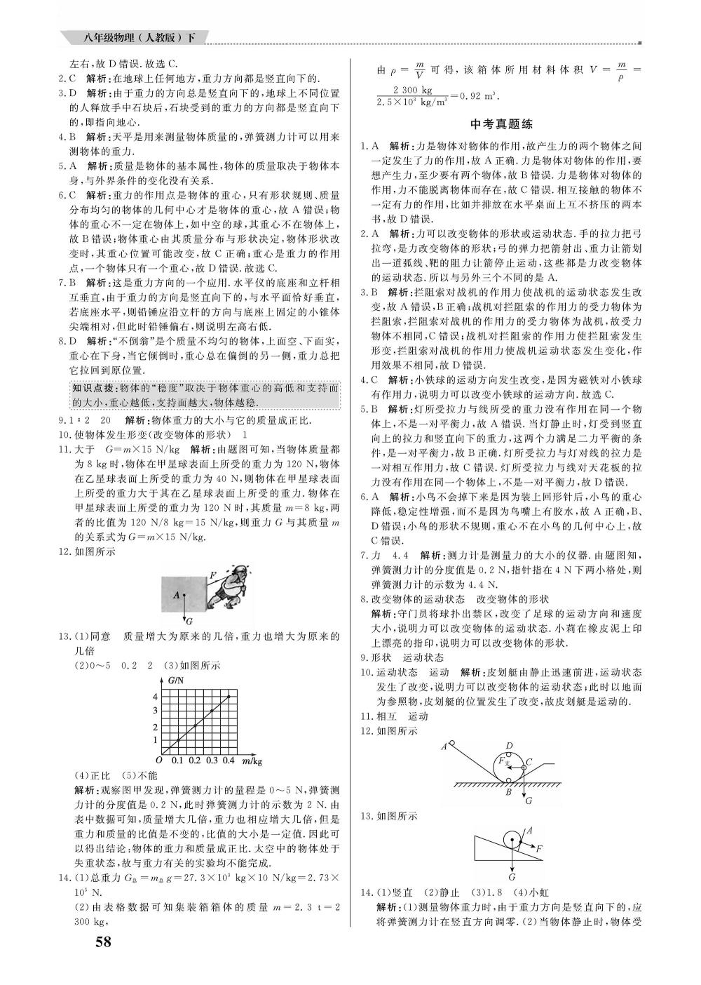 2020年培優(yōu)A計劃八年級物理下冊人教版 第2頁