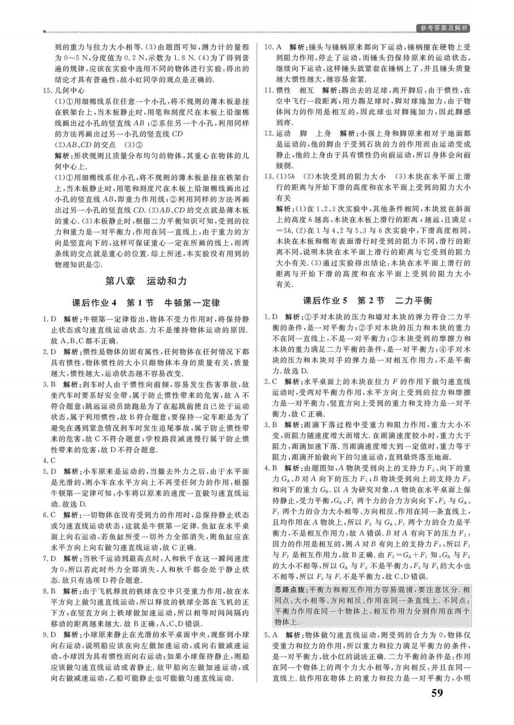 2020年培優(yōu)A計(jì)劃八年級(jí)物理下冊(cè)人教版 第3頁