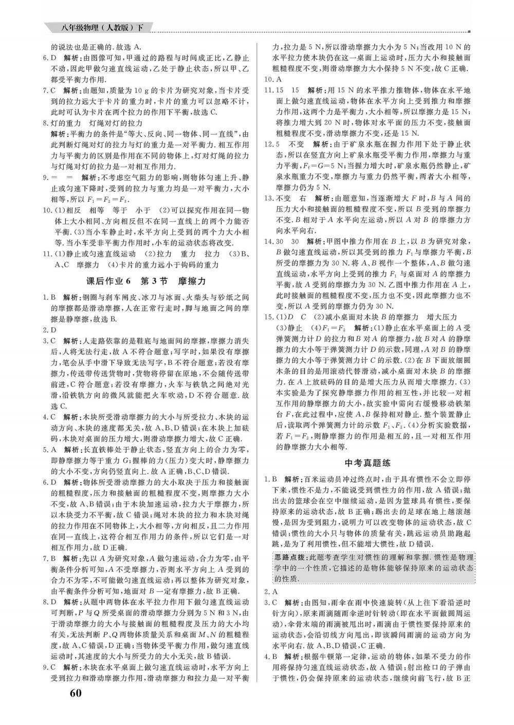 2020年培優(yōu)A計劃八年級物理下冊人教版 第4頁