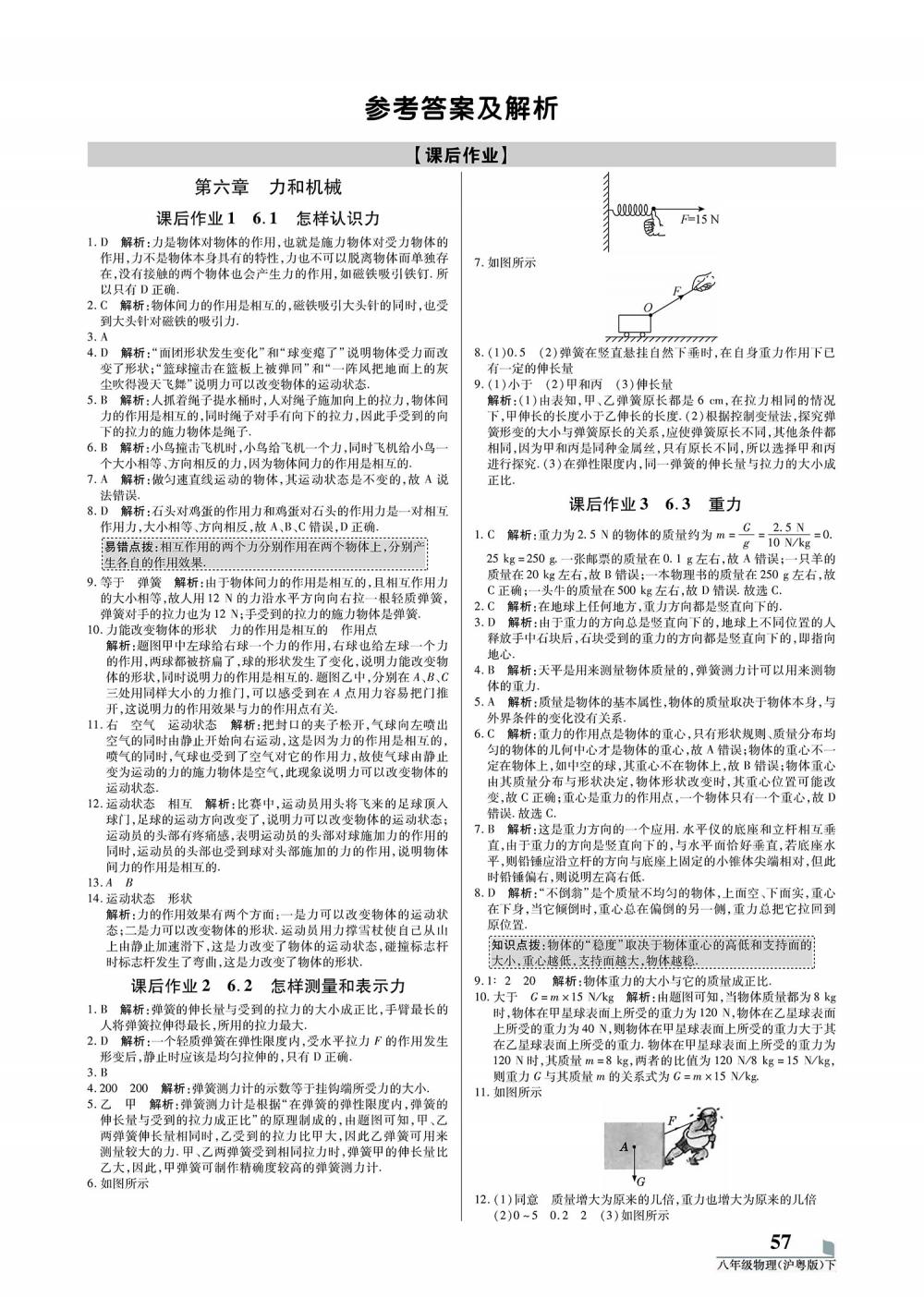 八年級 20春培優(yōu)A計劃 物理滬粵版下冊 第1頁