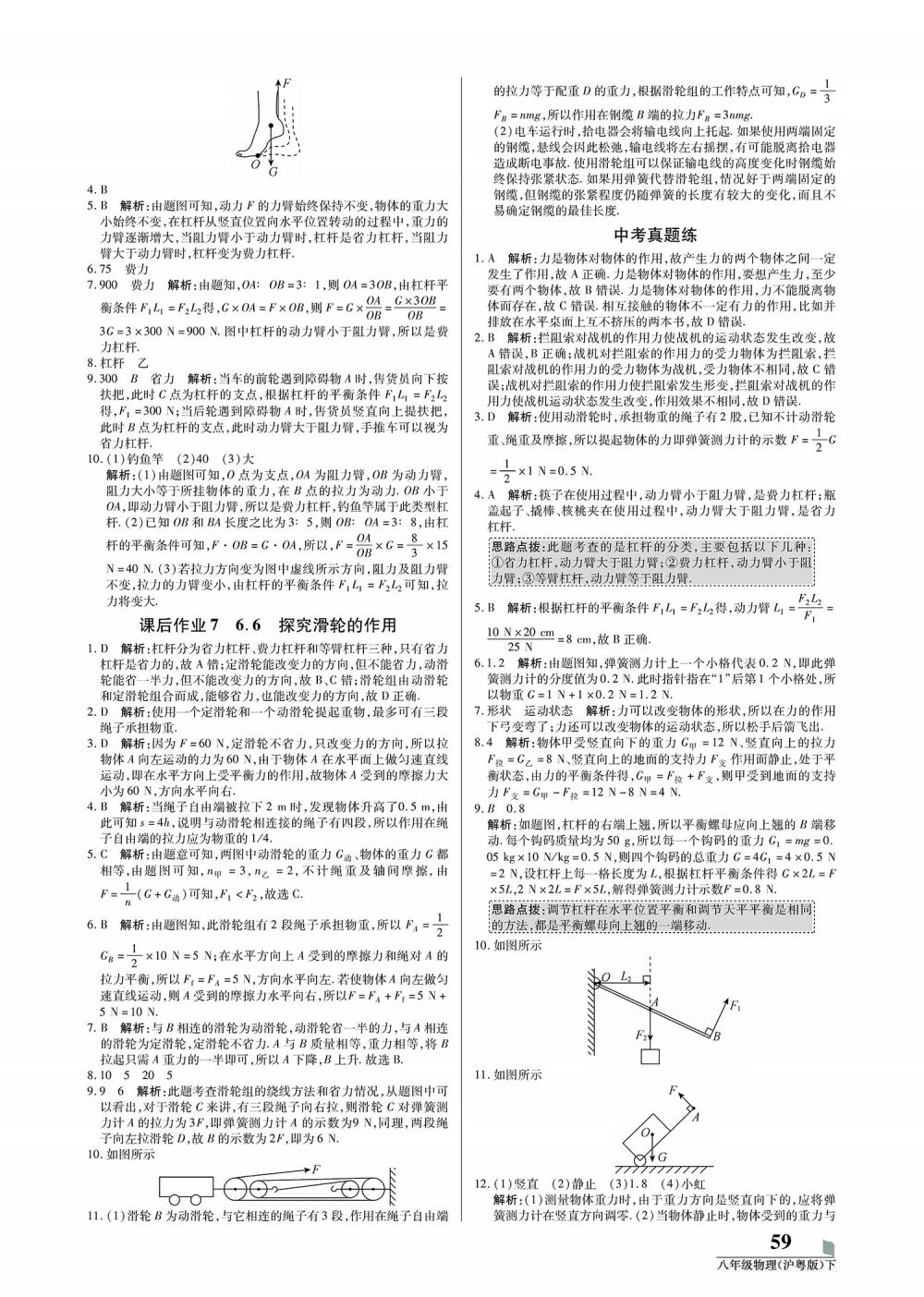 八年級(jí) 20春培優(yōu)A計(jì)劃 物理滬粵版下冊(cè) 第3頁(yè)