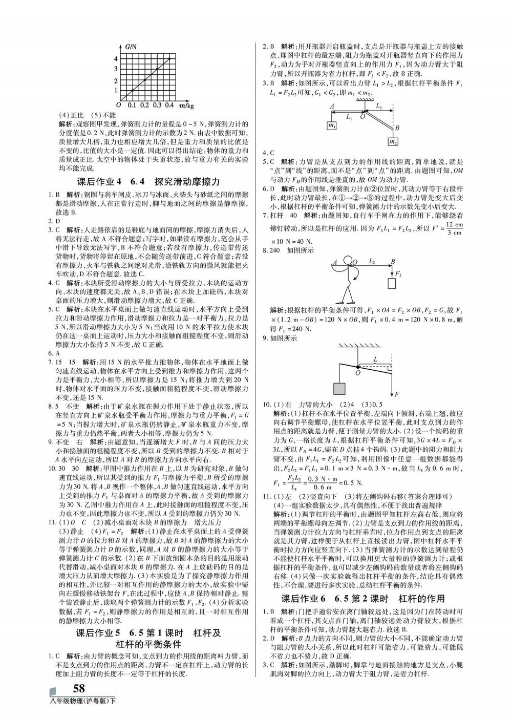 八年級(jí) 20春培優(yōu)A計(jì)劃 物理滬粵版下冊(cè) 第2頁(yè)