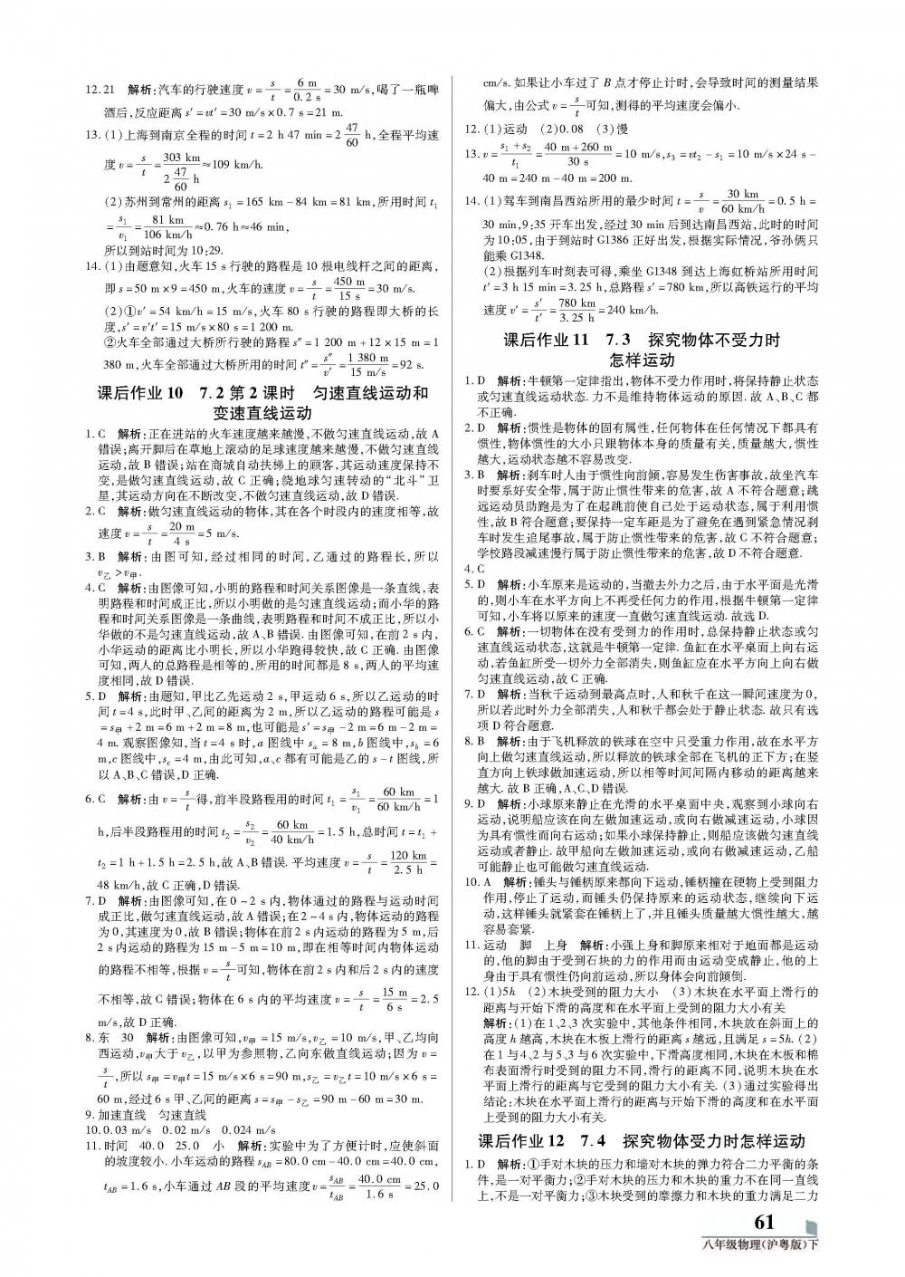 八年級(jí) 20春培優(yōu)A計(jì)劃 物理滬粵版下冊(cè) 第5頁(yè)