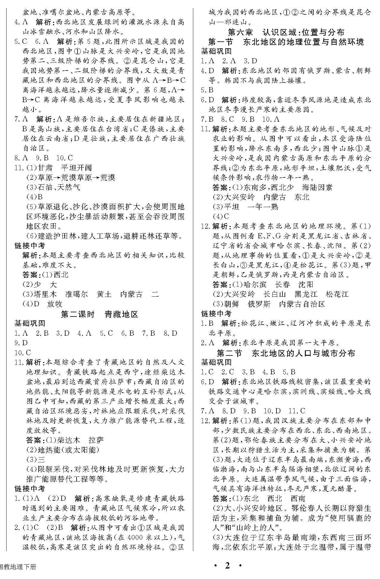 2020年培優(yōu)A計劃八年級地理下冊湘教版 第2頁