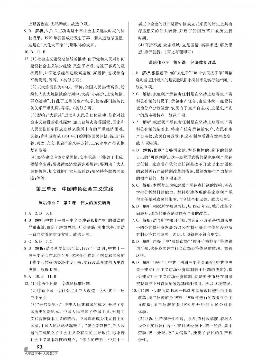 2020年培優(yōu)A計劃八年級歷史下冊人教版 第4頁