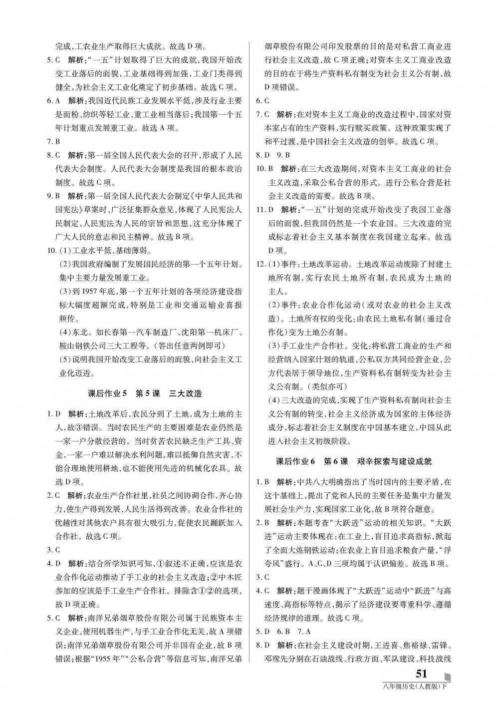 2020年培優(yōu)A計劃八年級歷史下冊人教版 第3頁