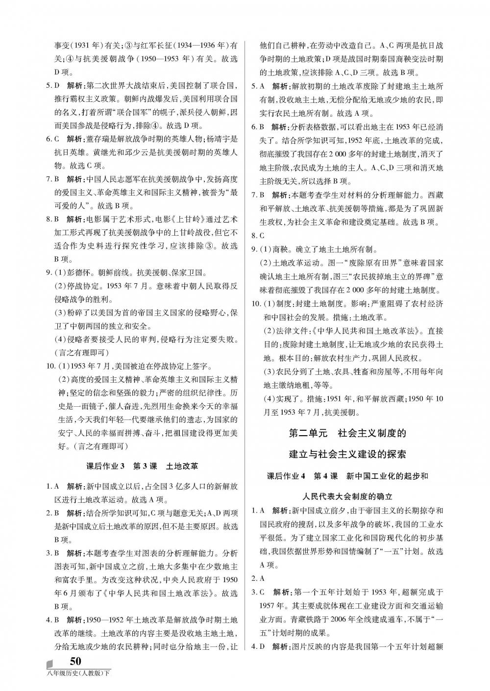 2020年培優(yōu)A計劃八年級歷史下冊人教版 第2頁