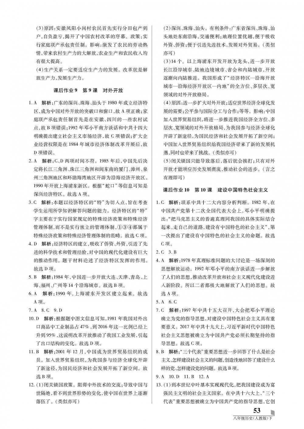 2020年培優(yōu)A計劃八年級歷史下冊人教版 第5頁