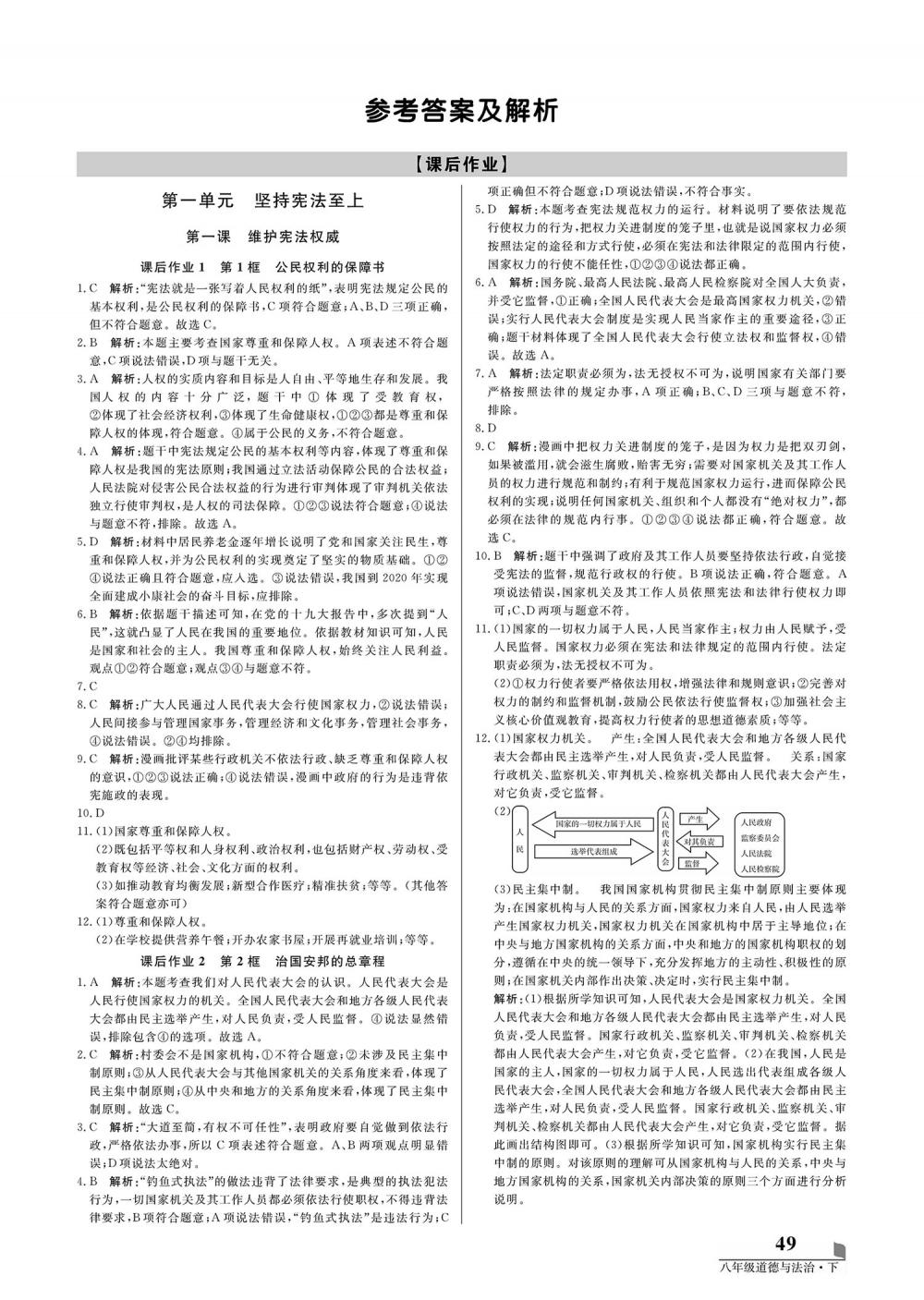 2020年培優(yōu)A計(jì)劃八年級道德與法治下冊人教版 第1頁