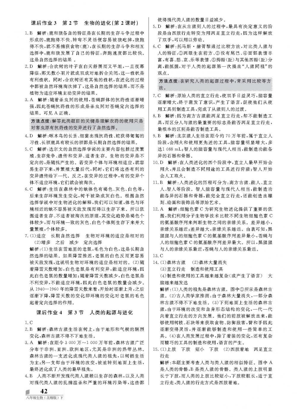 2020年培優A計劃八年級生物下冊北師大版 第2頁