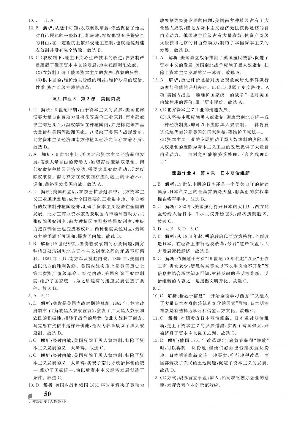 20春培優(yōu)A計(jì)劃九年級(jí)下冊(cè)歷史部編版 第2頁