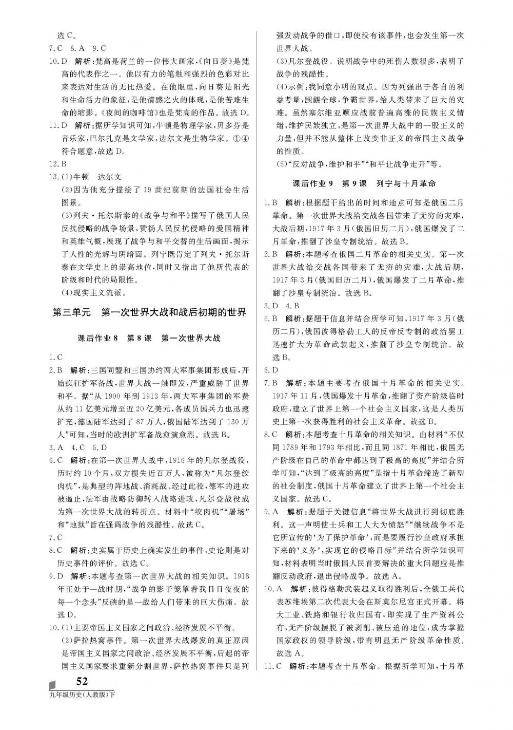 20春培優(yōu)A計劃九年級下冊歷史部編版 第4頁