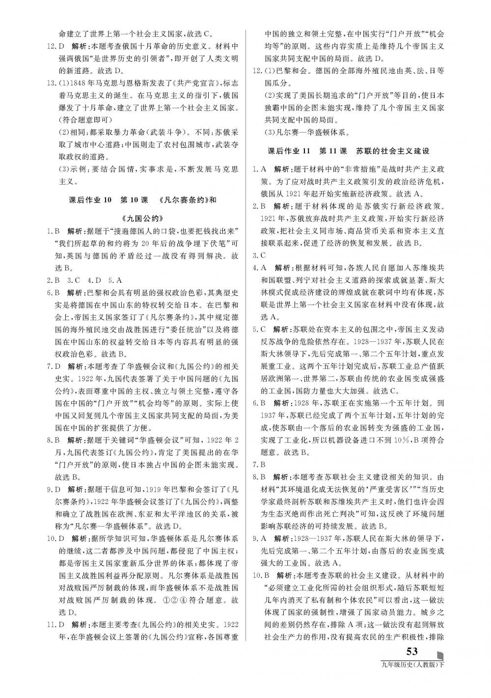 20春培優(yōu)A計(jì)劃九年級(jí)下冊(cè)歷史部編版 第5頁(yè)