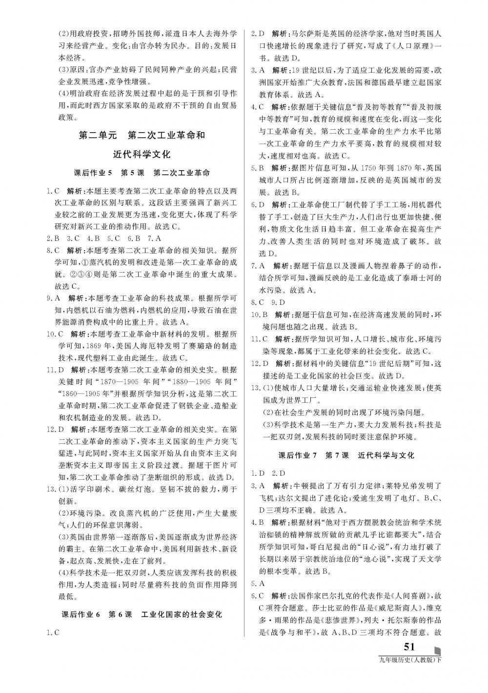 20春培優(yōu)A計劃九年級下冊歷史部編版 第3頁