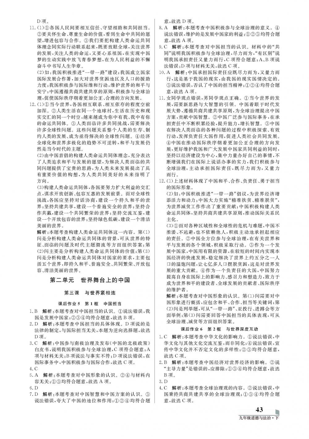 20春培優(yōu)A計劃九年級下冊道德與法治（部編版） 第3頁