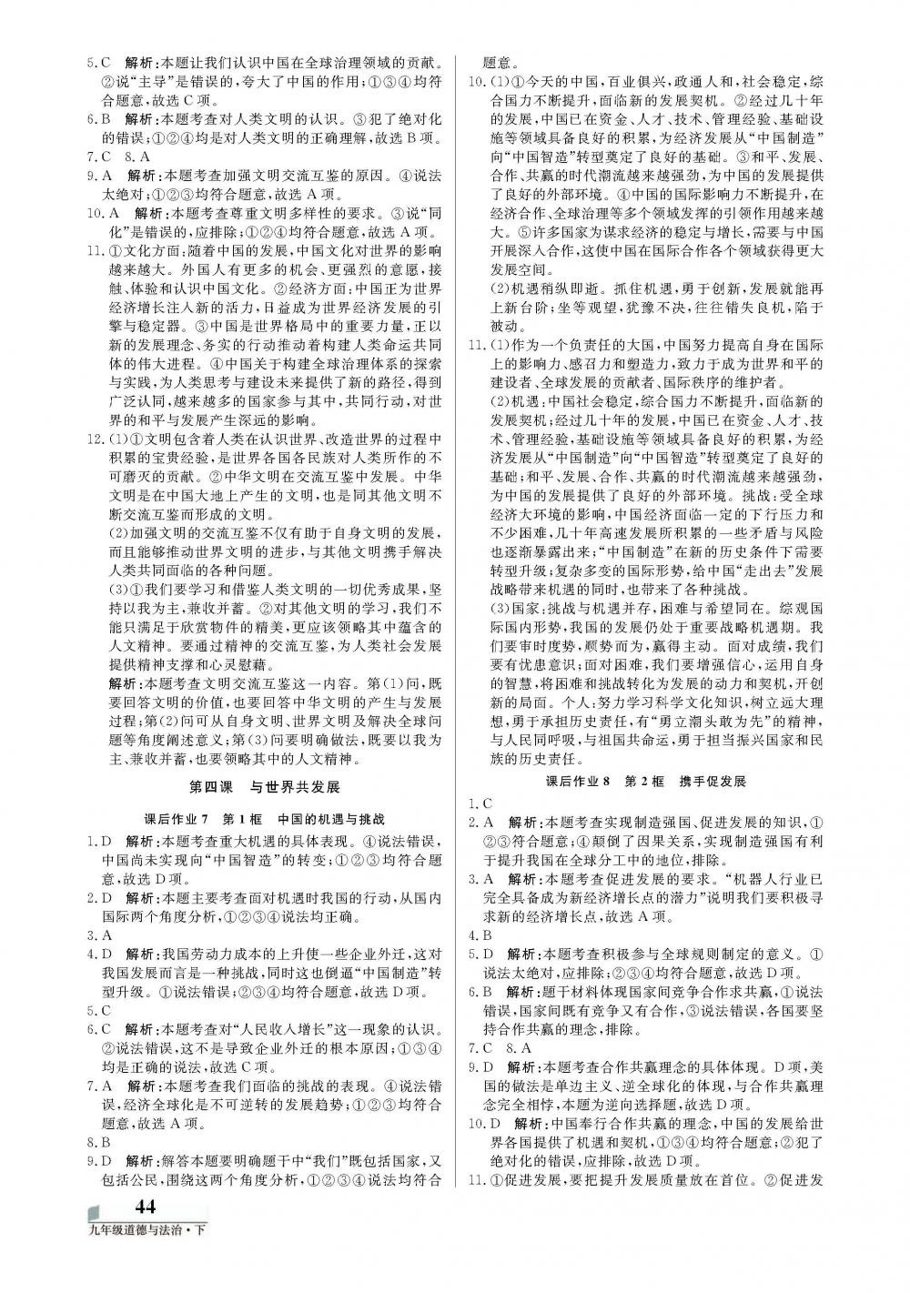 20春培優(yōu)A計劃九年級下冊道德與法治（部編版） 第4頁