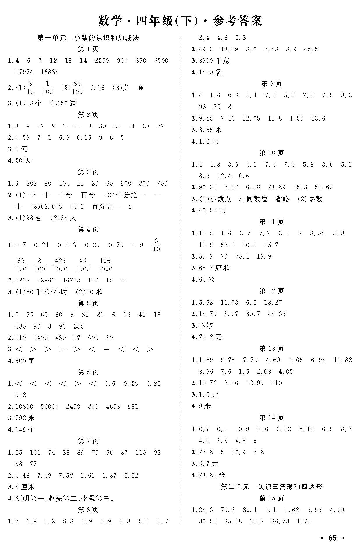 口算速算练习册 四年级下册北师版BS 第1页