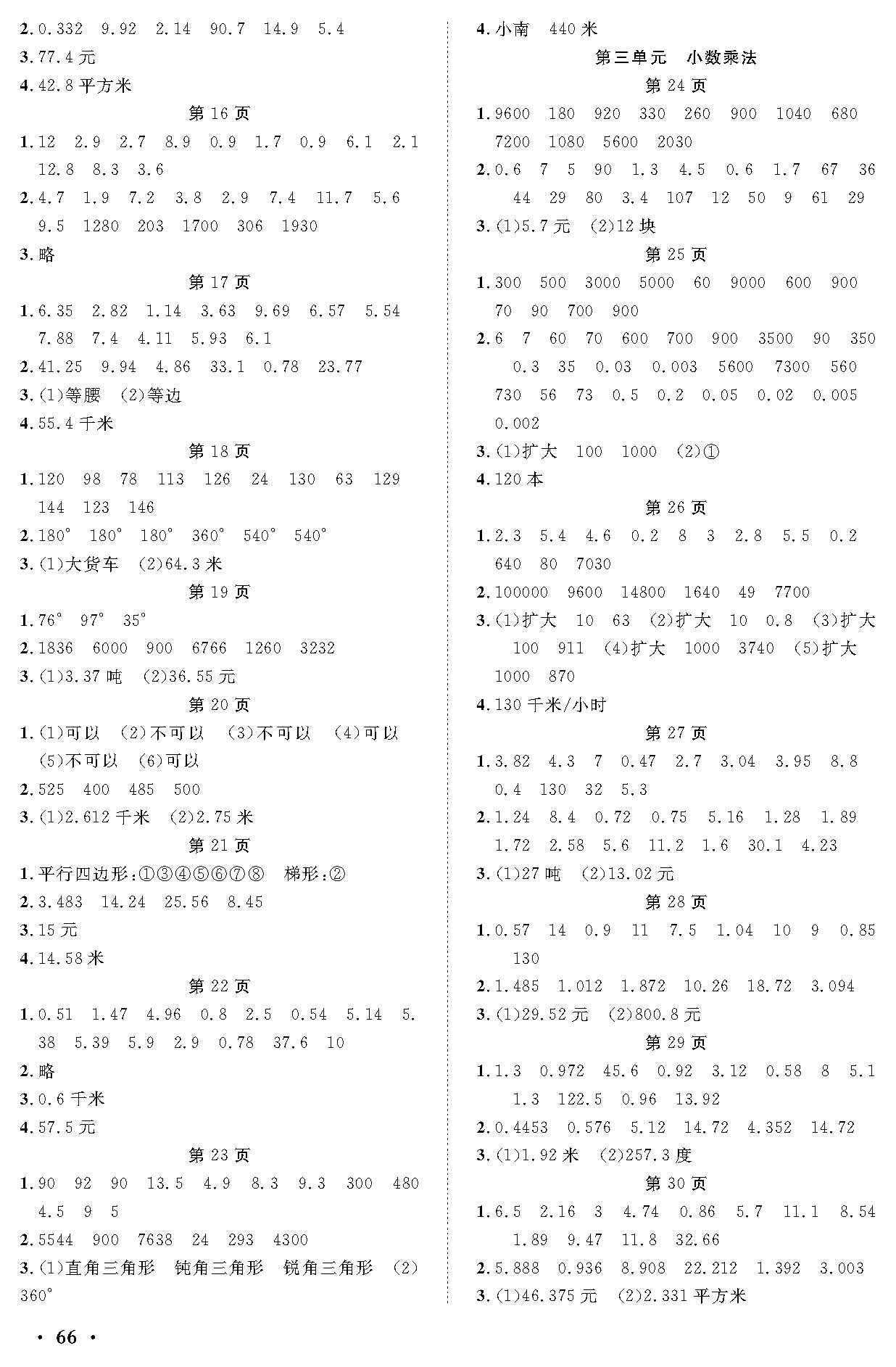 口算速算练习册 四年级下册北师版BS 第2页