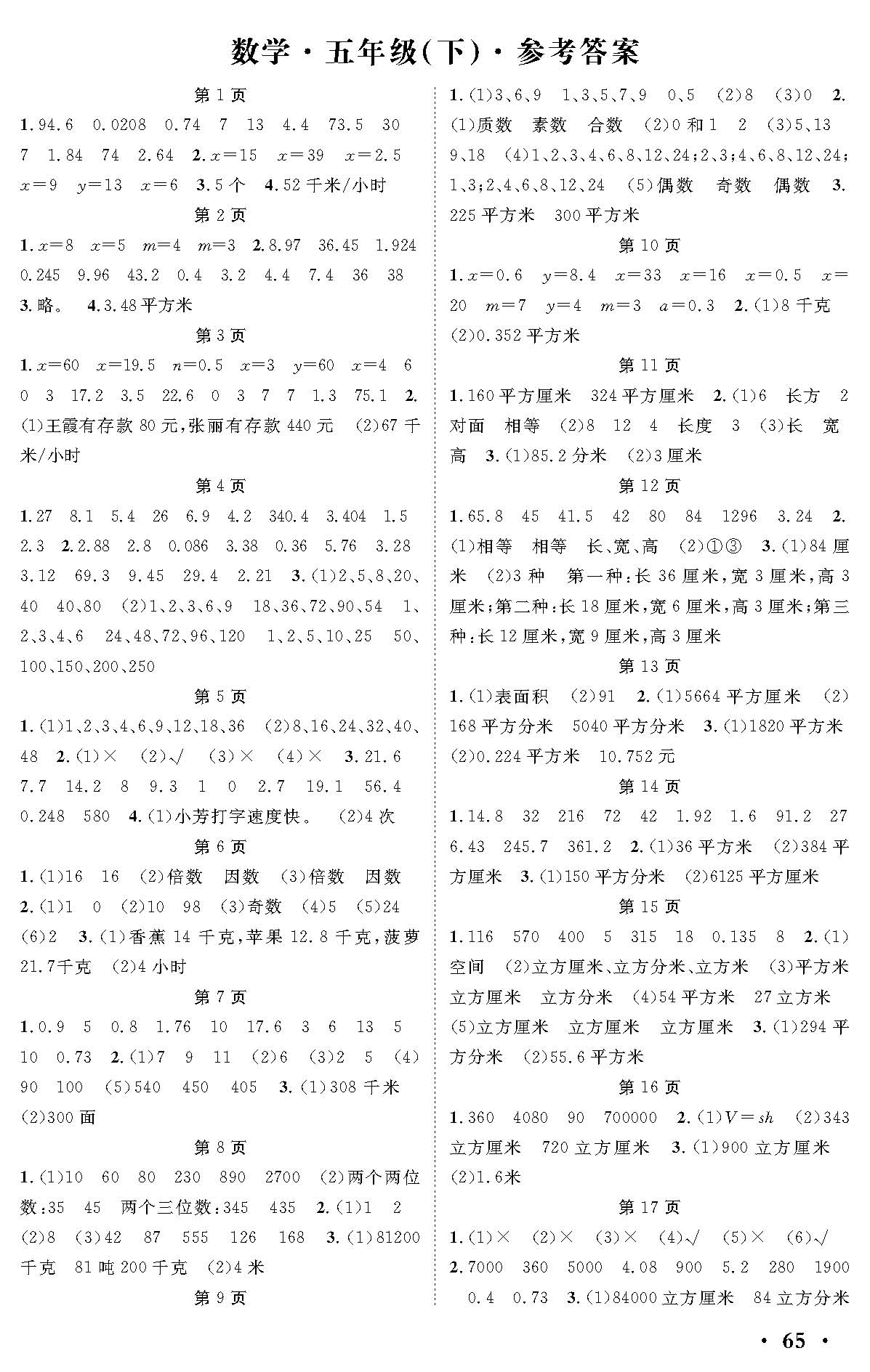 口算速算練習冊 五年級下冊人教版RJ 第1頁