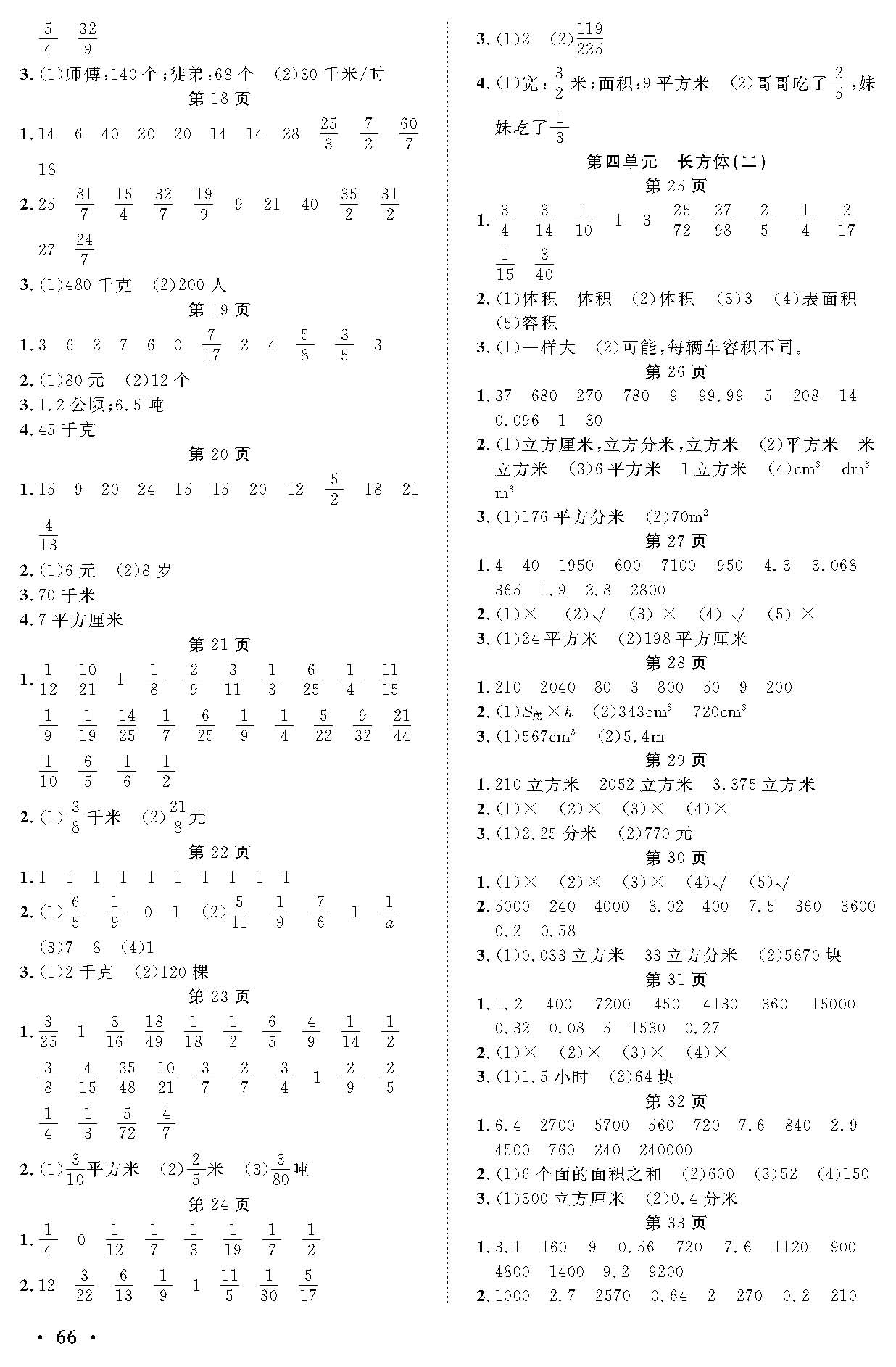 口算速算练习册 五年级下册北师版BS 第2页