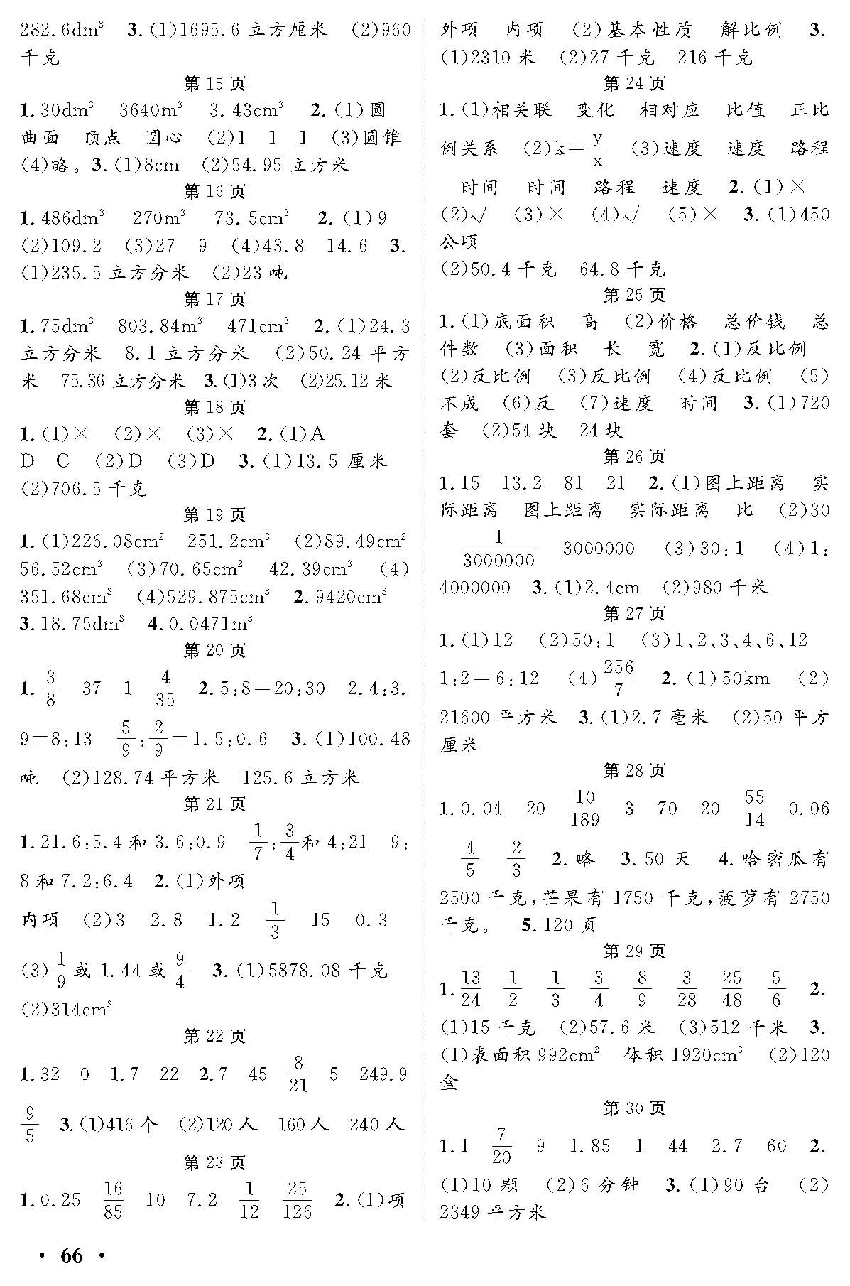 口算速算练习册 六年级下册北师版BS 第2页