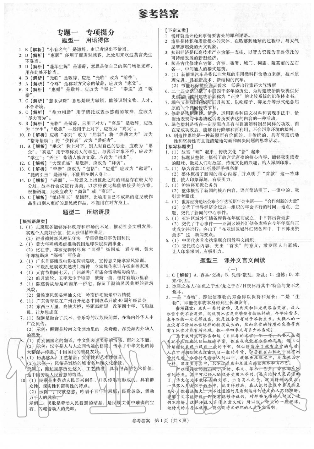 2020年廣東中考必備金考卷語文 第1頁