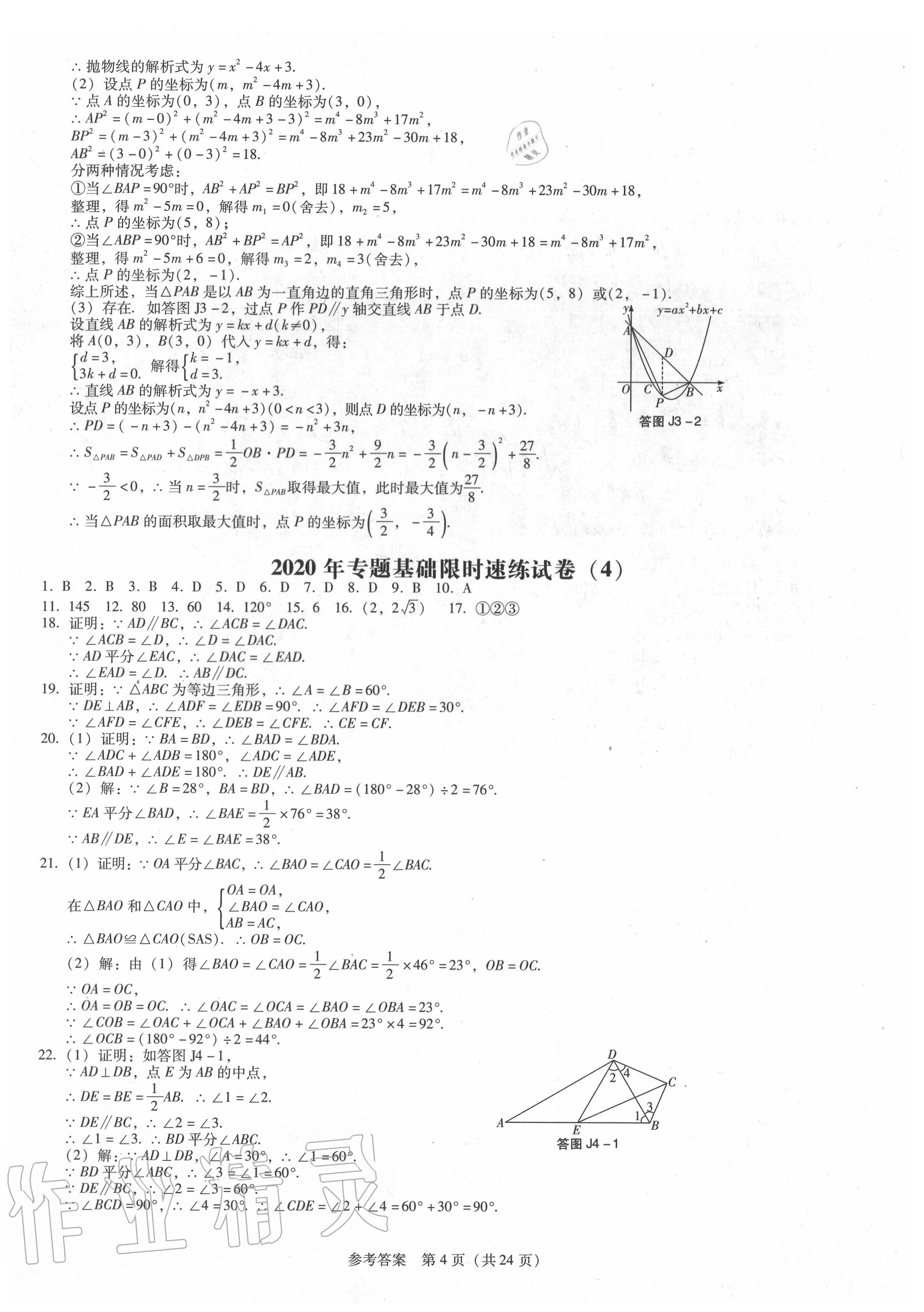 2020年廣東中考必備金考卷數(shù)學(xué) 第4頁