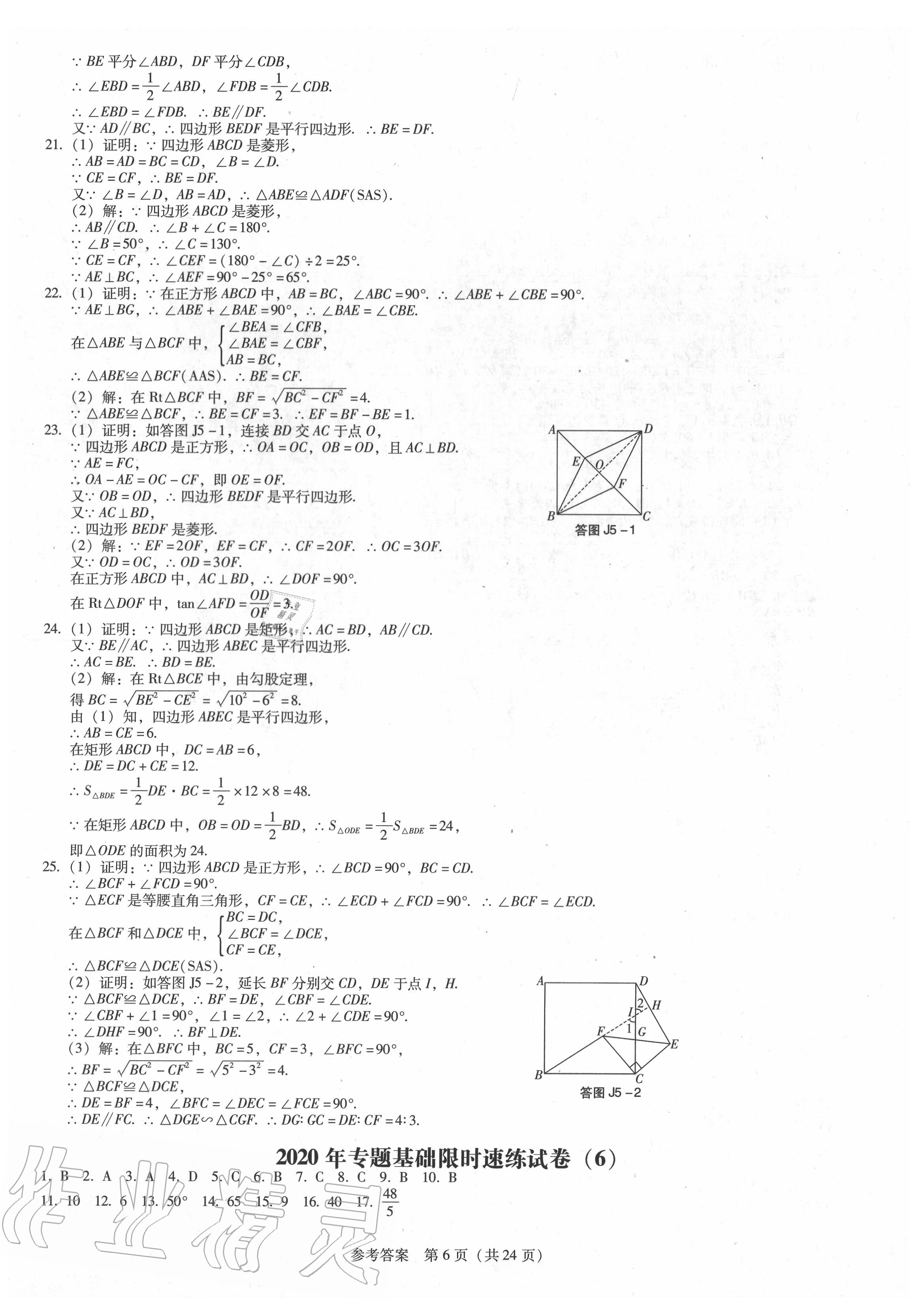 2020年廣東中考必備金考卷數(shù)學(xué) 第6頁