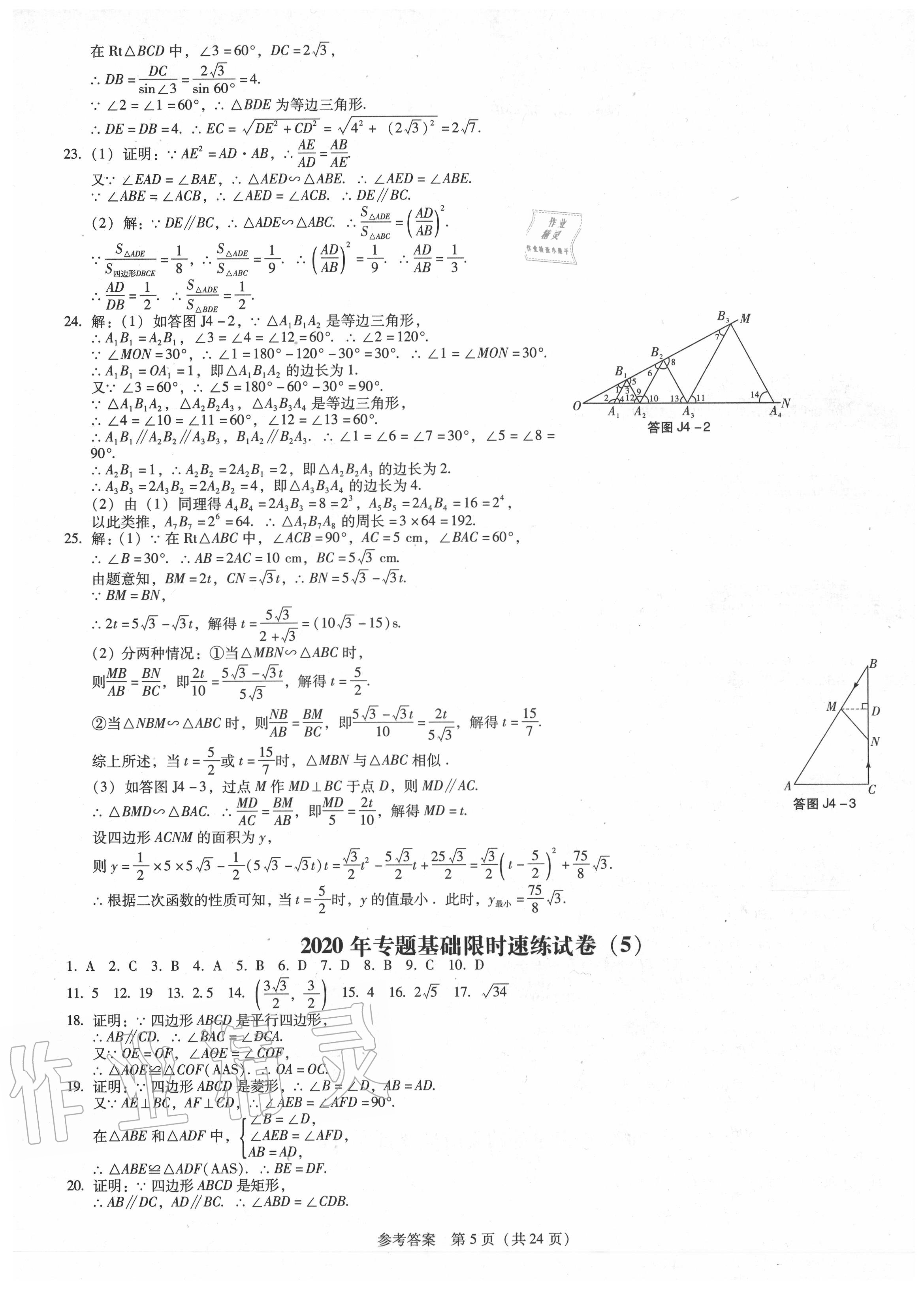 2020年廣東中考必備金考卷數(shù)學(xué) 第5頁(yè)