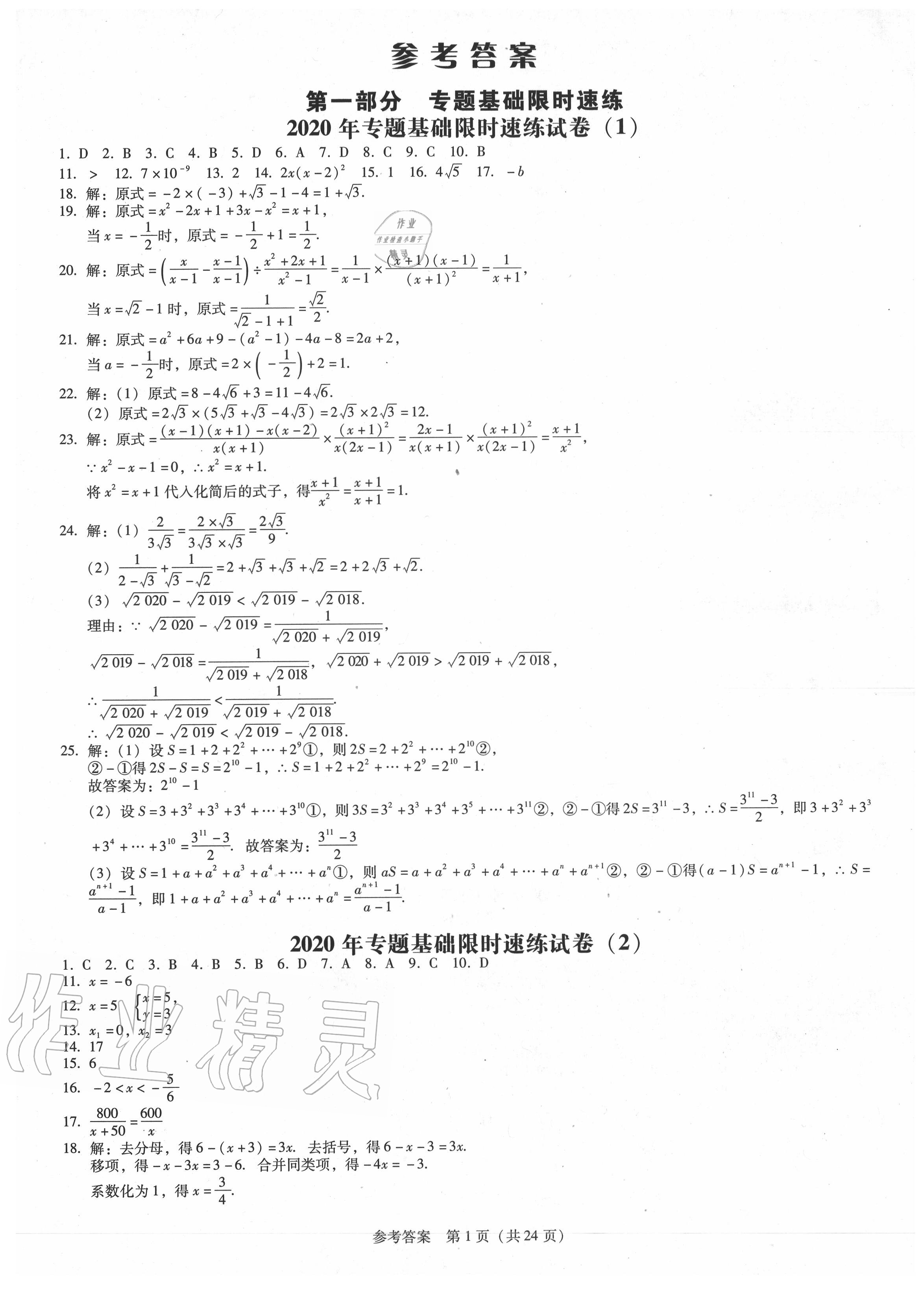 2020年廣東中考必備金考卷數(shù)學(xué) 第1頁