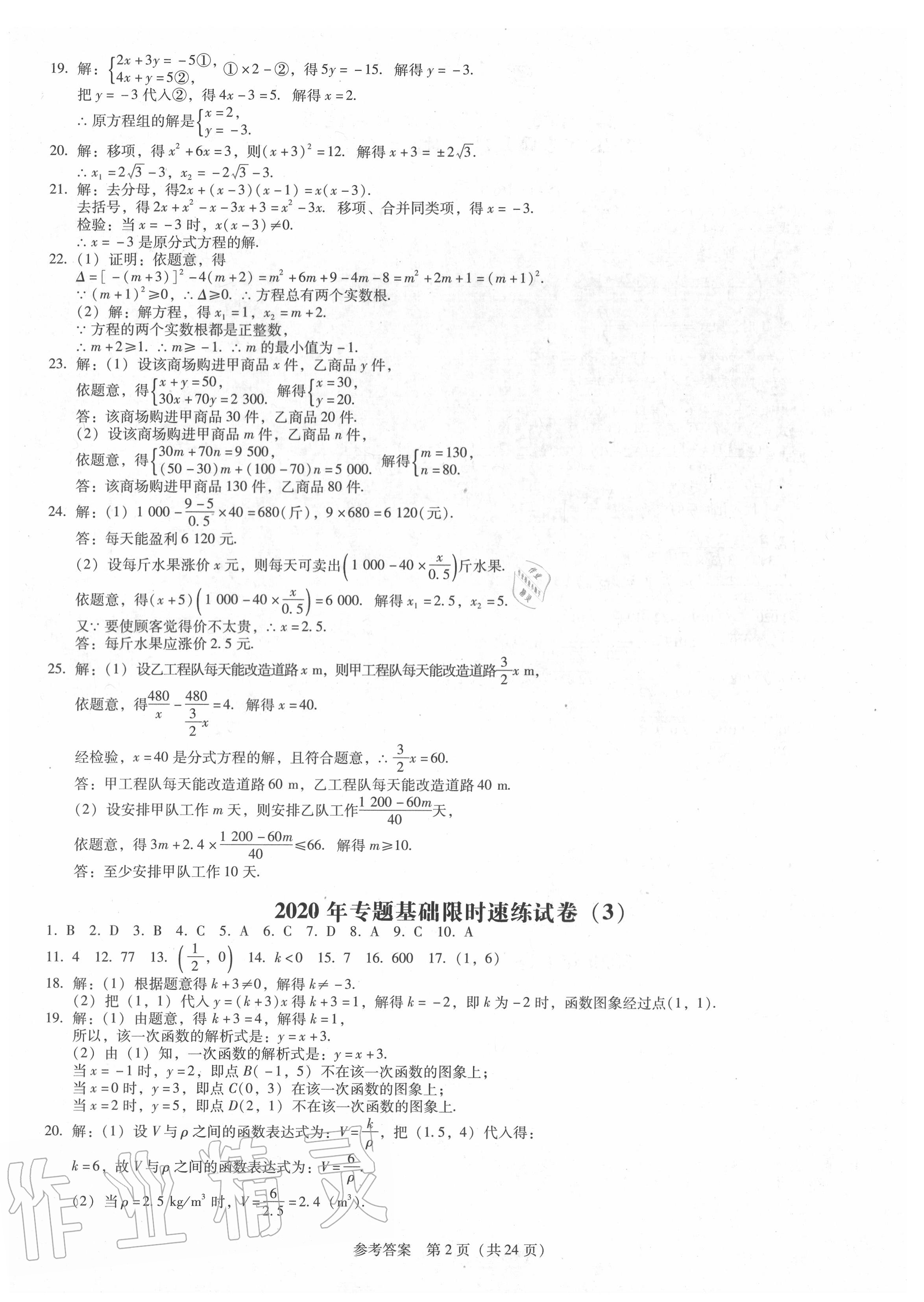 2020年廣東中考必備金考卷數(shù)學(xué) 第2頁