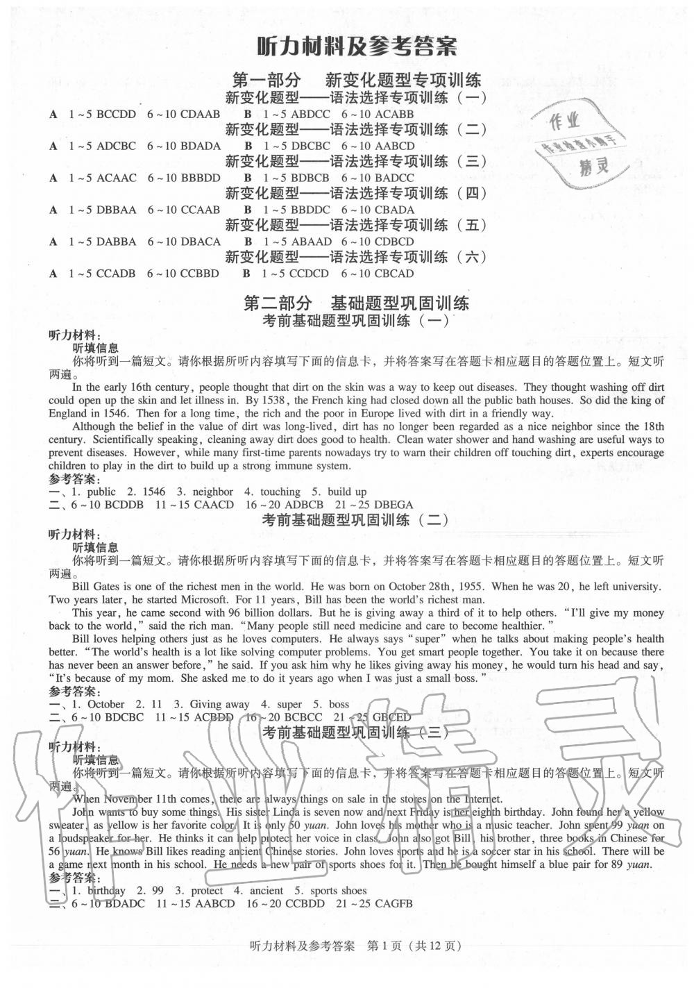 2020年廣東中考必備金考卷英語 第1頁