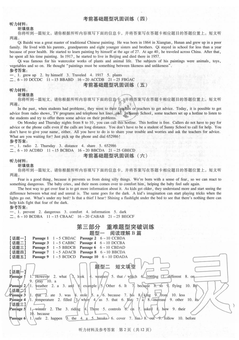 2020年廣東中考必備金考卷英語 第2頁