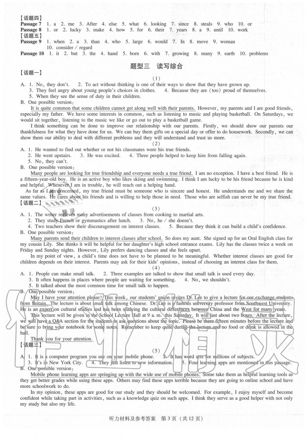 2020年廣東中考必備金考卷英語 第3頁